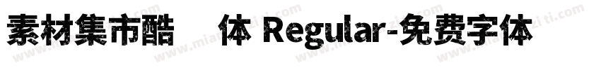 素材集市酷方体 Regular字体转换